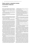 Анализ занятия с учащимися классов инклюзивного обучения