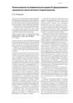 Использование исследовательских заданий в формировании социального опыта личности старшеклассника