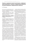 Сущность и содержание понятий «компетенция», «информационная компетенция» в контексте государственной программы Российской Федерации «информационное общество»