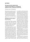Методологические предпосылки социально-философского исследования проблемы игры в социальных практиках