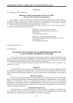 Механизм управления трансакционными издержками сельскохозяйственной организации