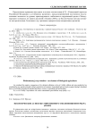 Экологические аспекты современного озеленения интерьера (обзор)