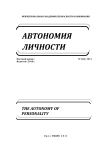 1 (3), 2011 - Автономия личности