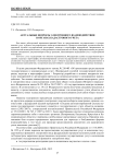 Актуальные вопросы электронного взаимодействия в органах кадастрового учета
