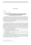 Исследование влияния природно-климатических факторов на точность геодезических измерений превышений цифровым нивелиром Trimbledini 12
