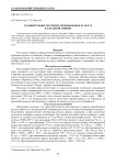 Сравнительное изучение зернобобовых культур в Западной Сибири