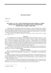 Методика расчета определения водопотребления растений при использовании систем импульсного дождевания автоколебательного действия