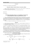 Совершенствование формул со средними аргументами для решения обратной геодезической задачи