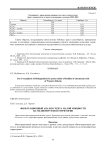 Фильтрационный анализ грунта малой мощности на мелиорируемой территории