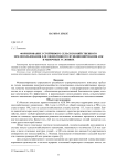 Формирование устойчивого сельскохозяйственного землепользования для эффективного функционирования АПК в рыночных условиях