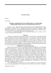 Тренды ландшафтно-географических исследований территории Северо-Казахстанской области в XX в