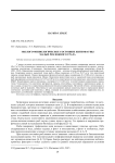 Эколого-физиологическое состояние ихтиофауны малых рек Южного Урала