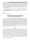 Организационно-экономический механизм устойчивого развития сельской местности (на материалах Омской области)