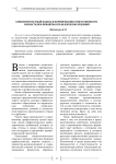 Компетентностный подход в формировании ответственности личности при принятии управленческих решений