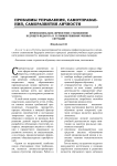 Профессионально-личностное становление будущего педагога в условиях решения учебных ситуаций