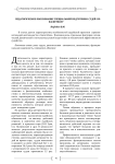 Педагогическое обоснование специальной подготовки судей по баскетболу