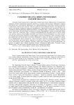 Гельминтофауна диких плотоядных Омской области