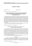 Экспертная оценка состояния использования агроландшафтов Исилькульского района Омской области