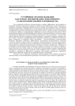 Устойчивое землепользование как основа формирования эффективного сельскохозяйственного производства