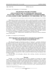 Трехмерная реконструкция археологических памятников и объектов на основе данных дистанционного зондирования и глобальных навигационных спутниковых систем