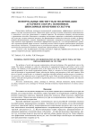 Неформальные институты и модернизация аграрного сектора экономики: биполярные измерения культуры