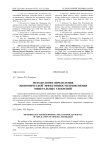 Методология определения экономической эффективности применения минеральных удобрений