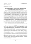 Организация процесса формирования и использования человеческого капитала в аграрной сфере