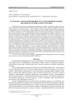 Разработка технологии биойогурта для функционального питания на основе козьего молока