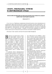 Философия Конфуция как методологическая основа исследований туристской деятельности