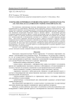 Содержание и причины нарушения земельного законодательства (на материалах Калачинского района Омской области)