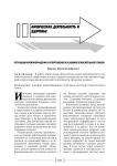 Регуляция кровообращения у спортсменов в условиях относительного покоя