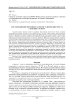 Организационно-правовые аспекты развития института сельских старост