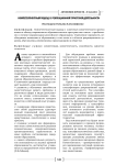 Компетентностный подход в рекреационной туристской деятельности