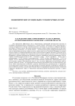 К характеристике современного этапа развития агропромышленного комплекса Омской области