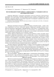 Рекультивация техногенных ландшафтов на угольных разрезах Красноярского края