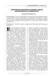 Профессионально-педагогическое образование студентов отделения безопасности жизнедеятельности