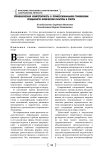 Управленческая компетентность в профессиональном становлении специалиста физической культуры и спорта