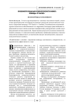 Особенности социально-психологического климата команды «ТГУ-баскет»