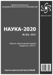 2 (3), 2013 - Наука-2020
