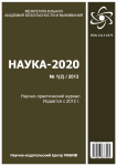 1 (2), 2013 - Наука-2020