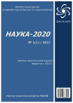 1 (1), 2012 - Наука-2020
