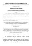 Основы обучения профессиональной подготовке студенческих спасательных отрядов в учебных центрах ГПС МЧС России