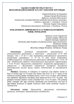 Оценка развития прыгучести у мальчиков-школьников 10-15 лет сельской популяции