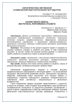 Характеристика умственной и физической работоспособности студентов