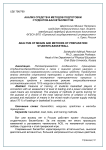Анализ средств и методов подготовки студентов-баскетболистов