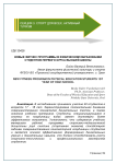 Новые фитнес программы в физическом образовании студентов первого курса высшей школы