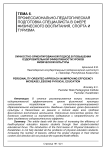 Личностно-ориентированной подход в повышении оздоровительной эффективности уроков физической культуры