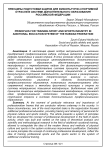 Принципы подготовки кадров для физкультурно-спортивной отрасли в системе дополнительного образования Российской Федерации