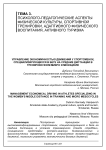 Управление экономичностью движений у спортсменок, специализирующихся в беге на средние дистанции в тренировочном микро и мезоцикле