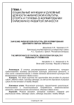 Значение физической культуры для формирования здорового образа личности